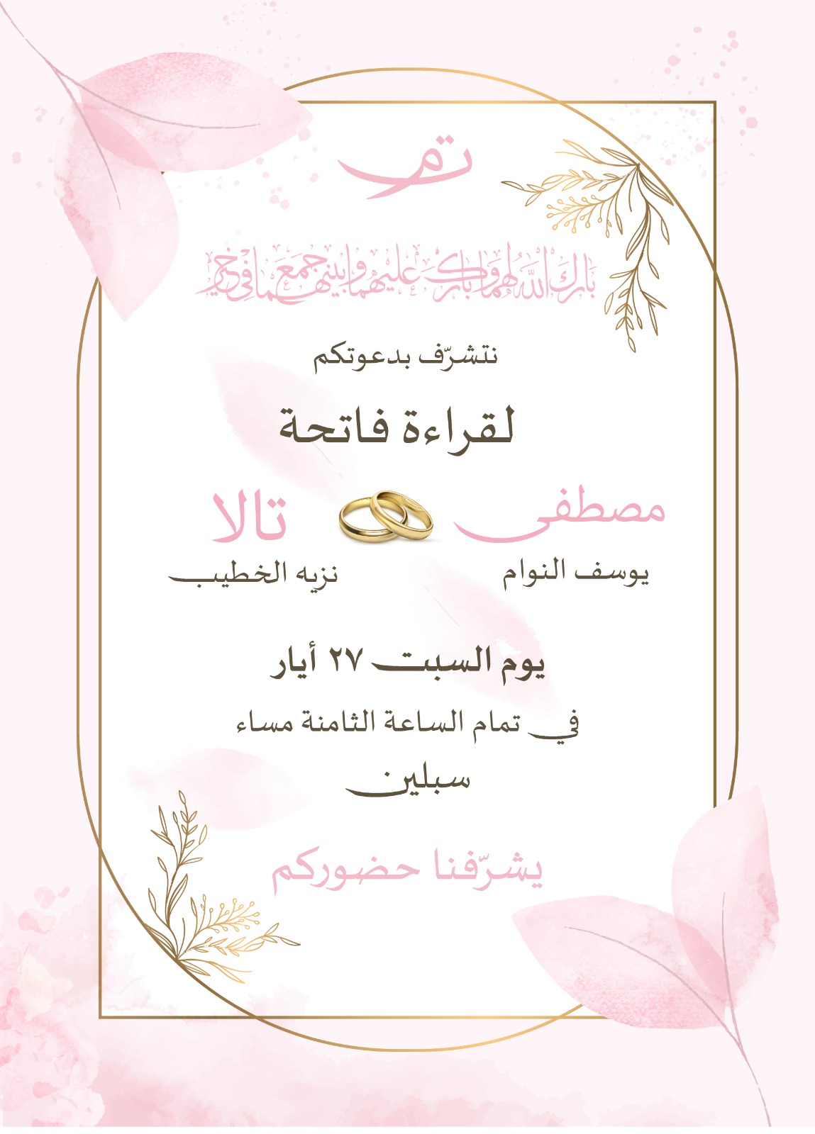 Invitation Card Example